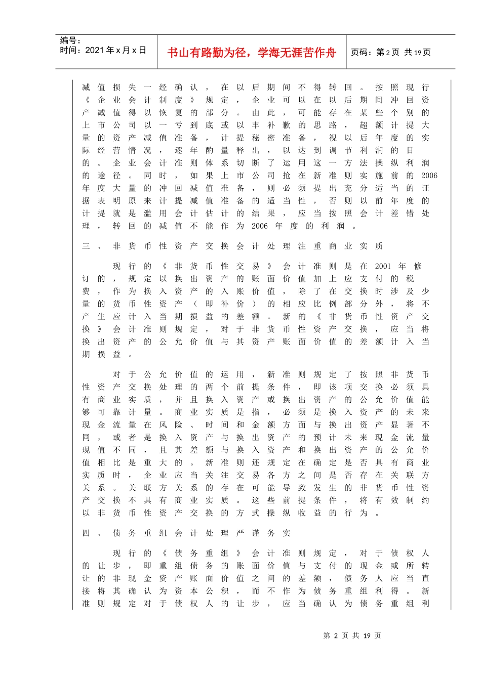 新会计准则的管理评价_第2页