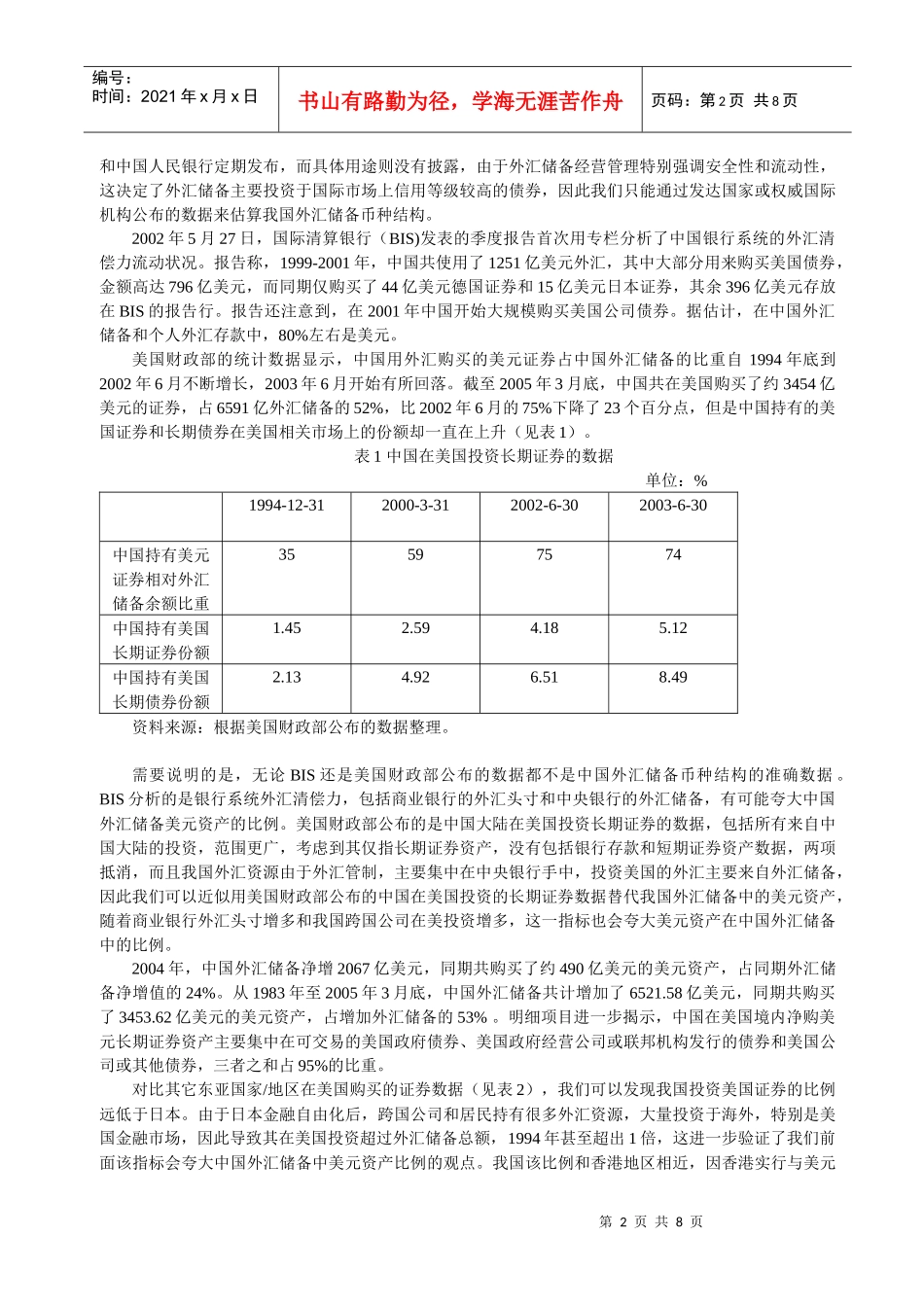 关键货币汇率变动对我国外汇储备规模的影响_第2页