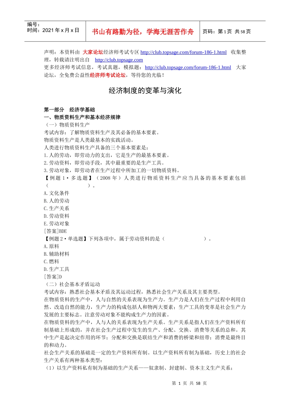 (下载后可看完整版)经济师辅导下载-(1-10)初级经济基础知识_第1页