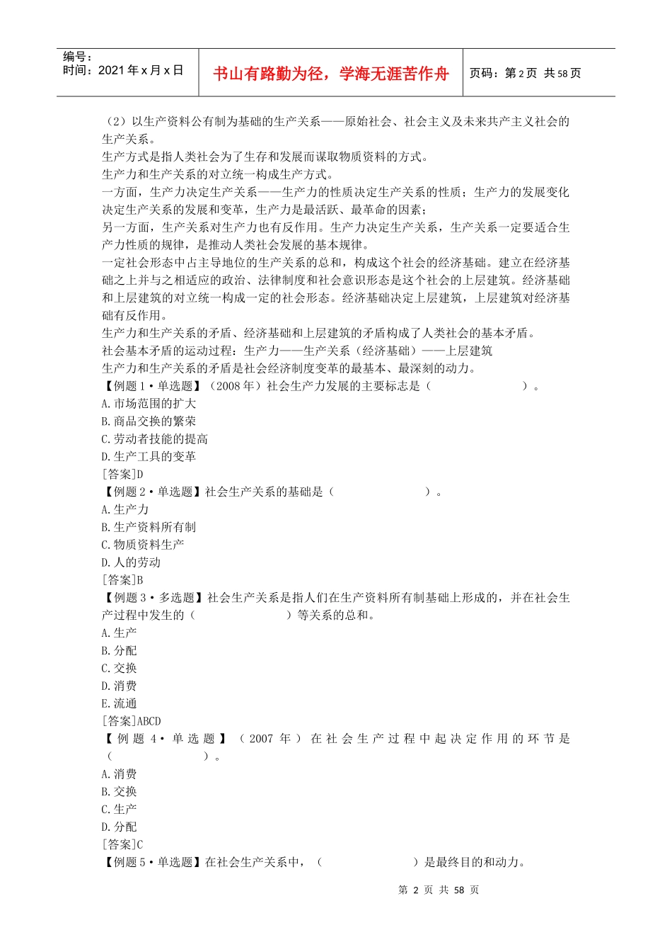 (下载后可看完整版)经济师辅导下载-(1-10)初级经济基础知识_第2页
