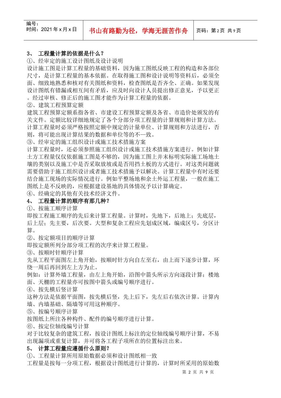 装饰预算知识_第2页