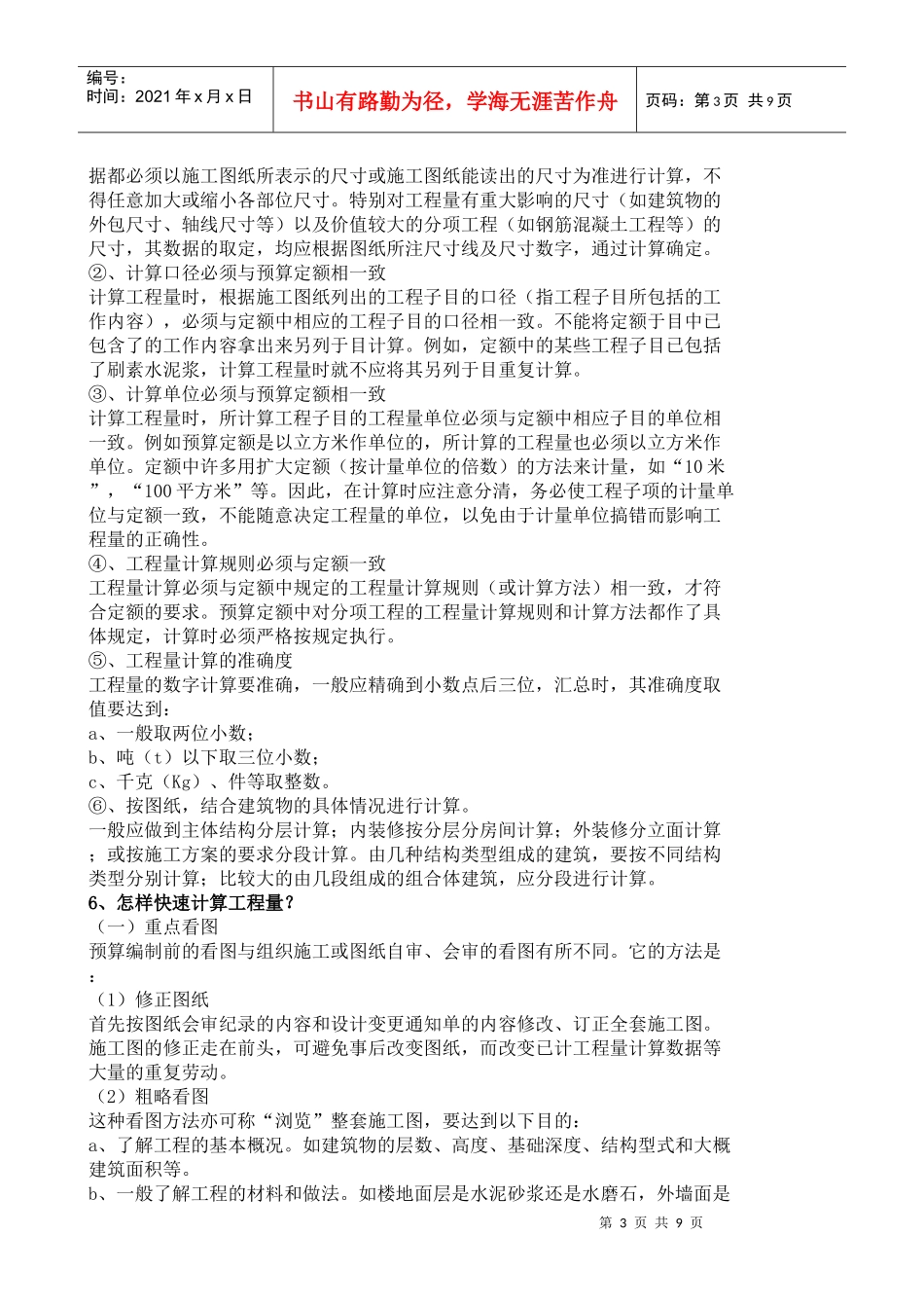 装饰预算知识_第3页