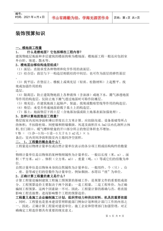 装饰预算知识