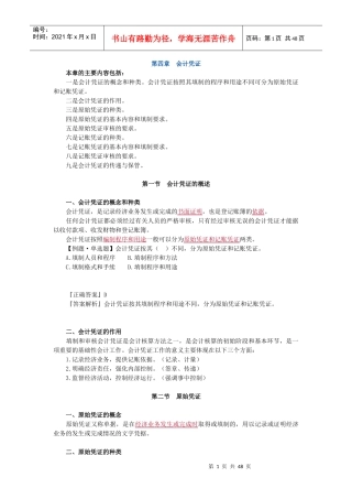 会计基础4-6章讲义