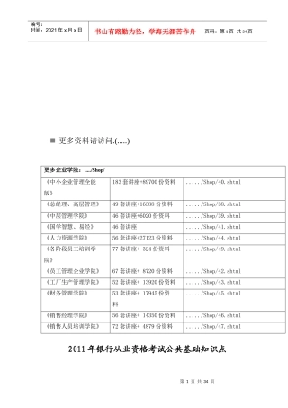 某年银行从业资格考试公共基础知识点