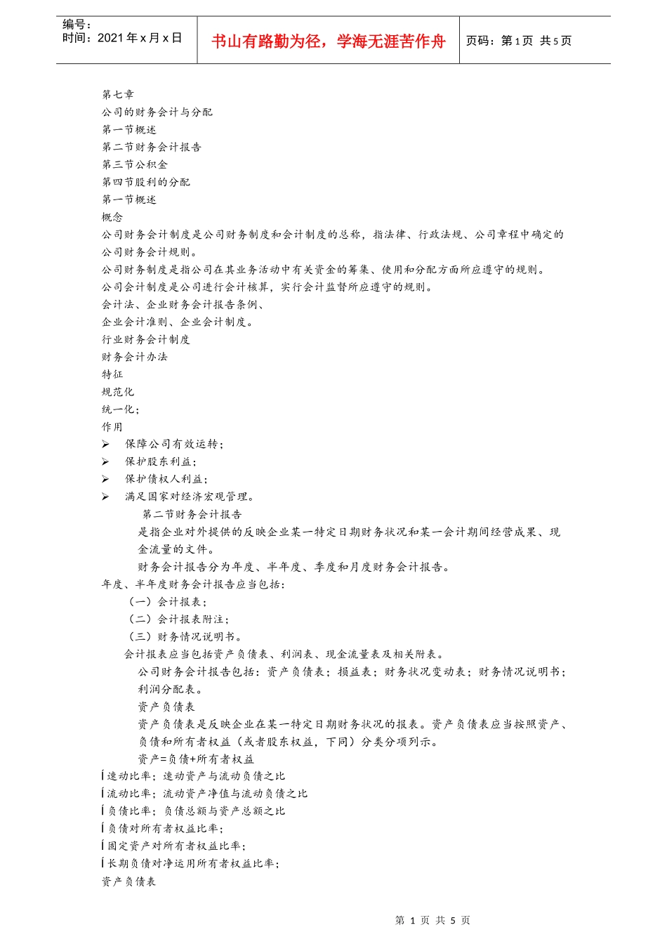 财务会计与分配_第1页