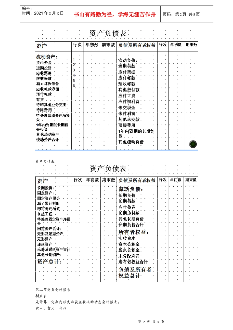 财务会计与分配_第2页