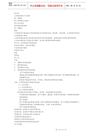 财务会计与分配