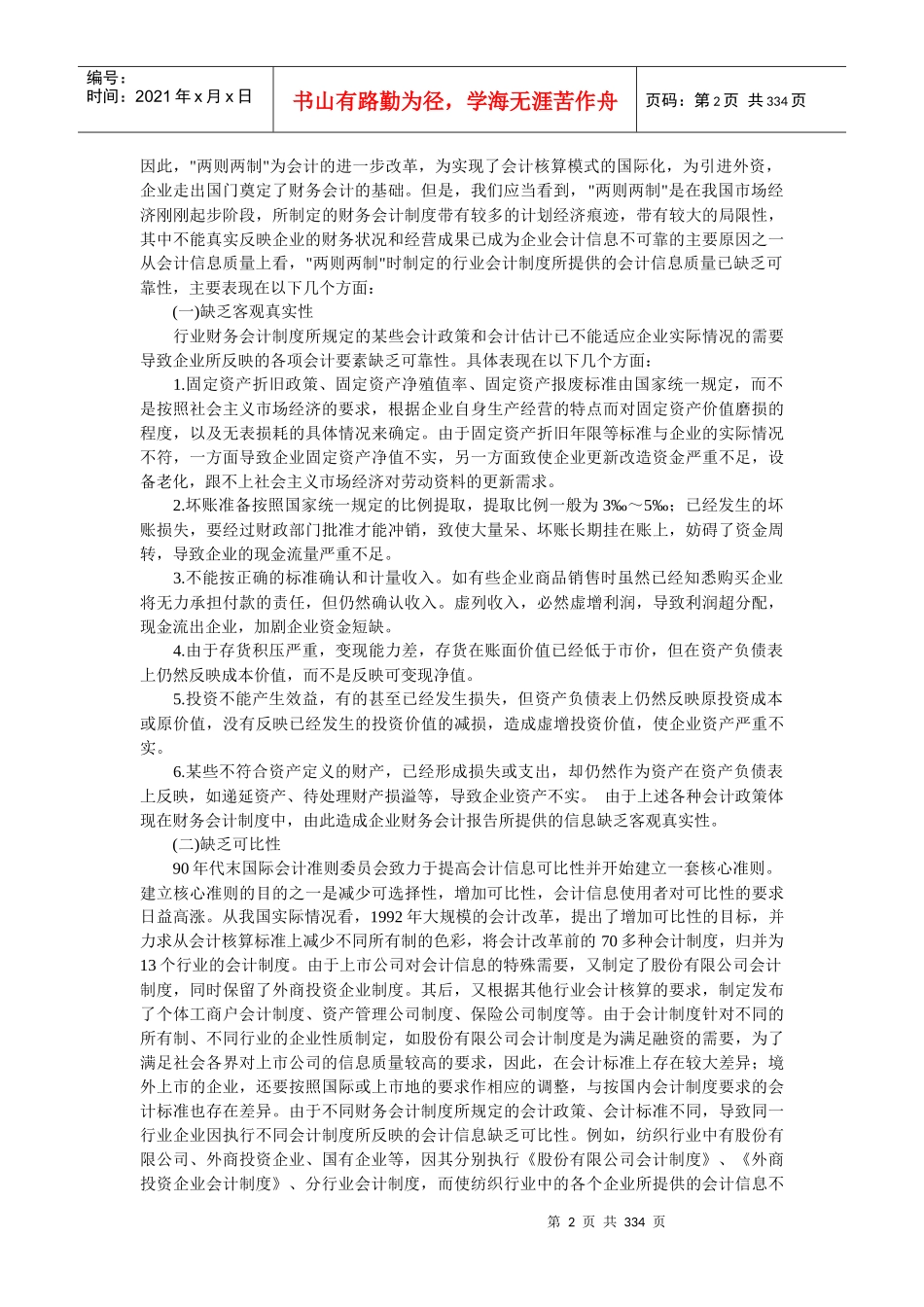 企业会计制度讲解_第2页