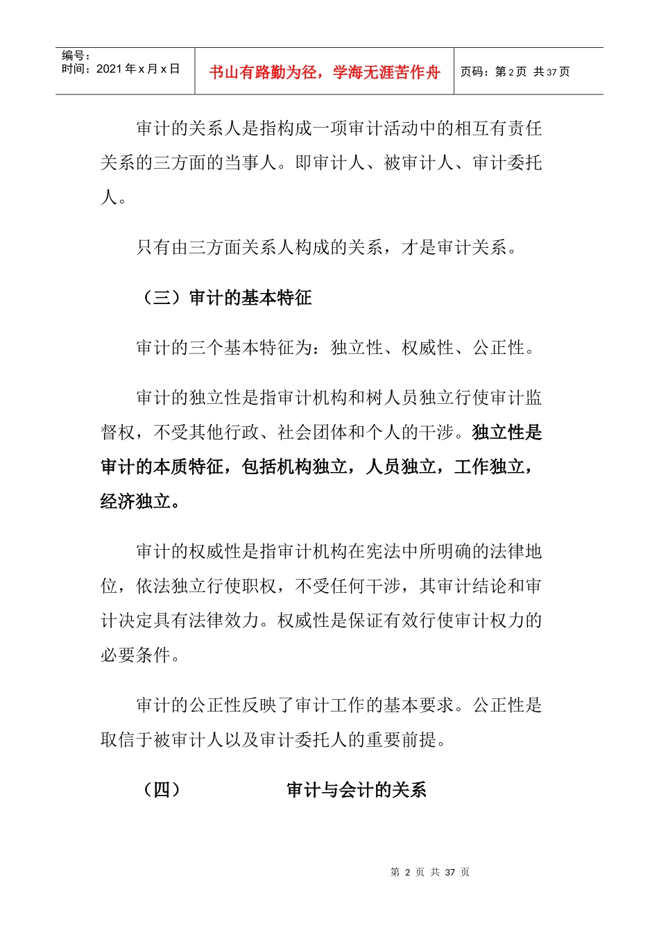 审计-审计的定义_第2页