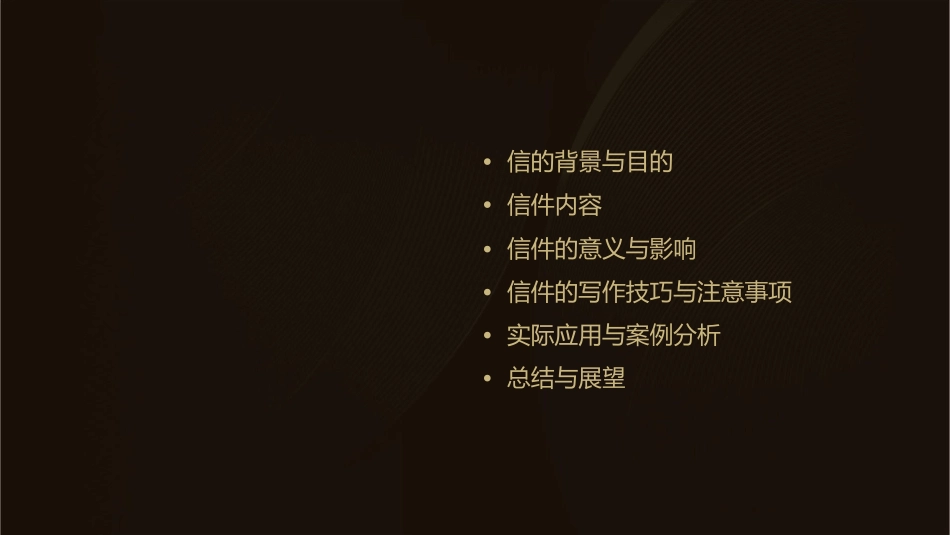 给某某的一封信课件_第2页