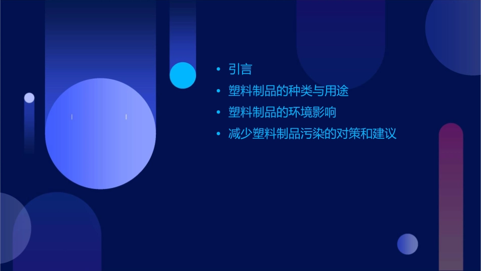 身边的塑料制品分析课件_第2页