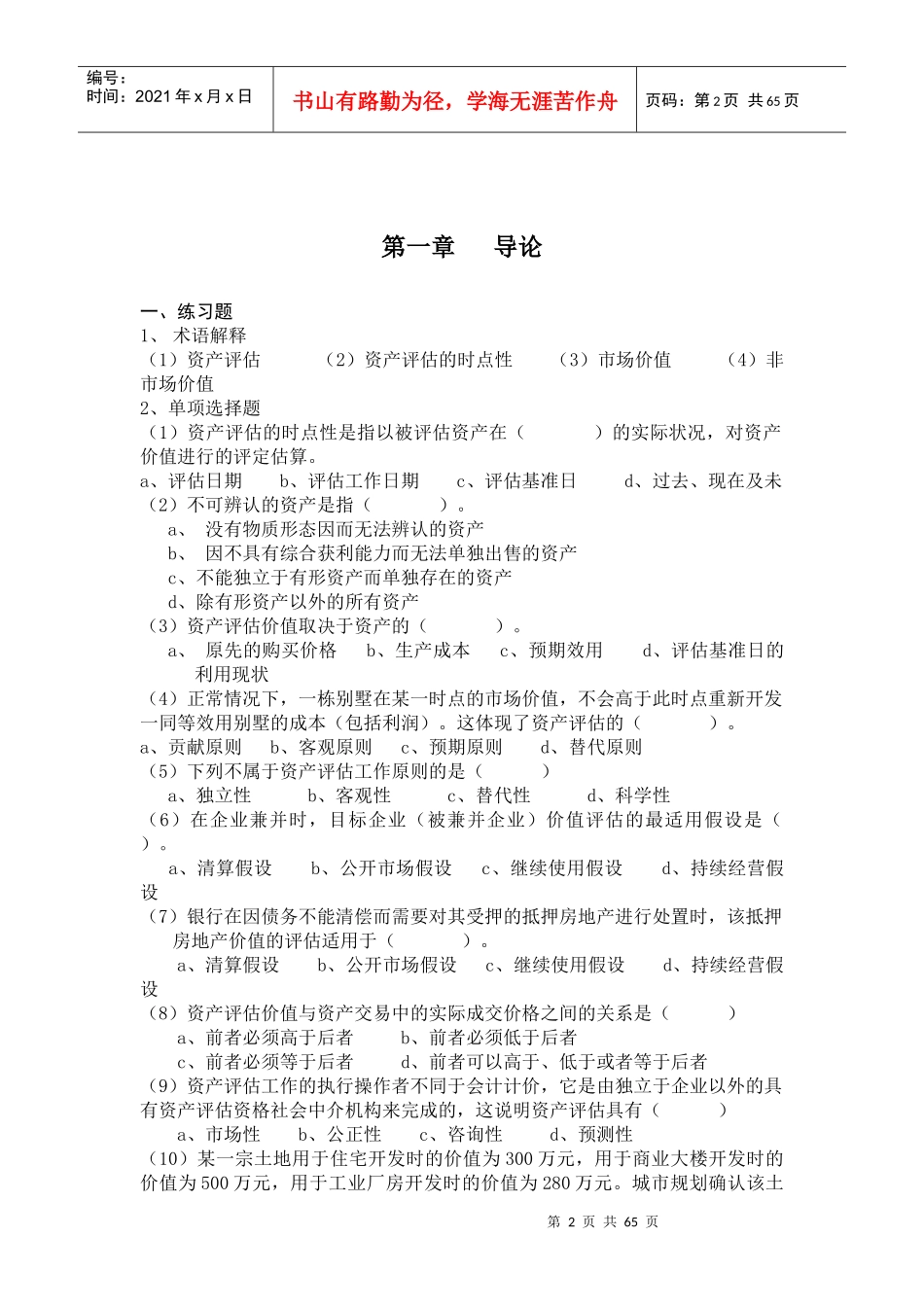 资产评估课3_第2页