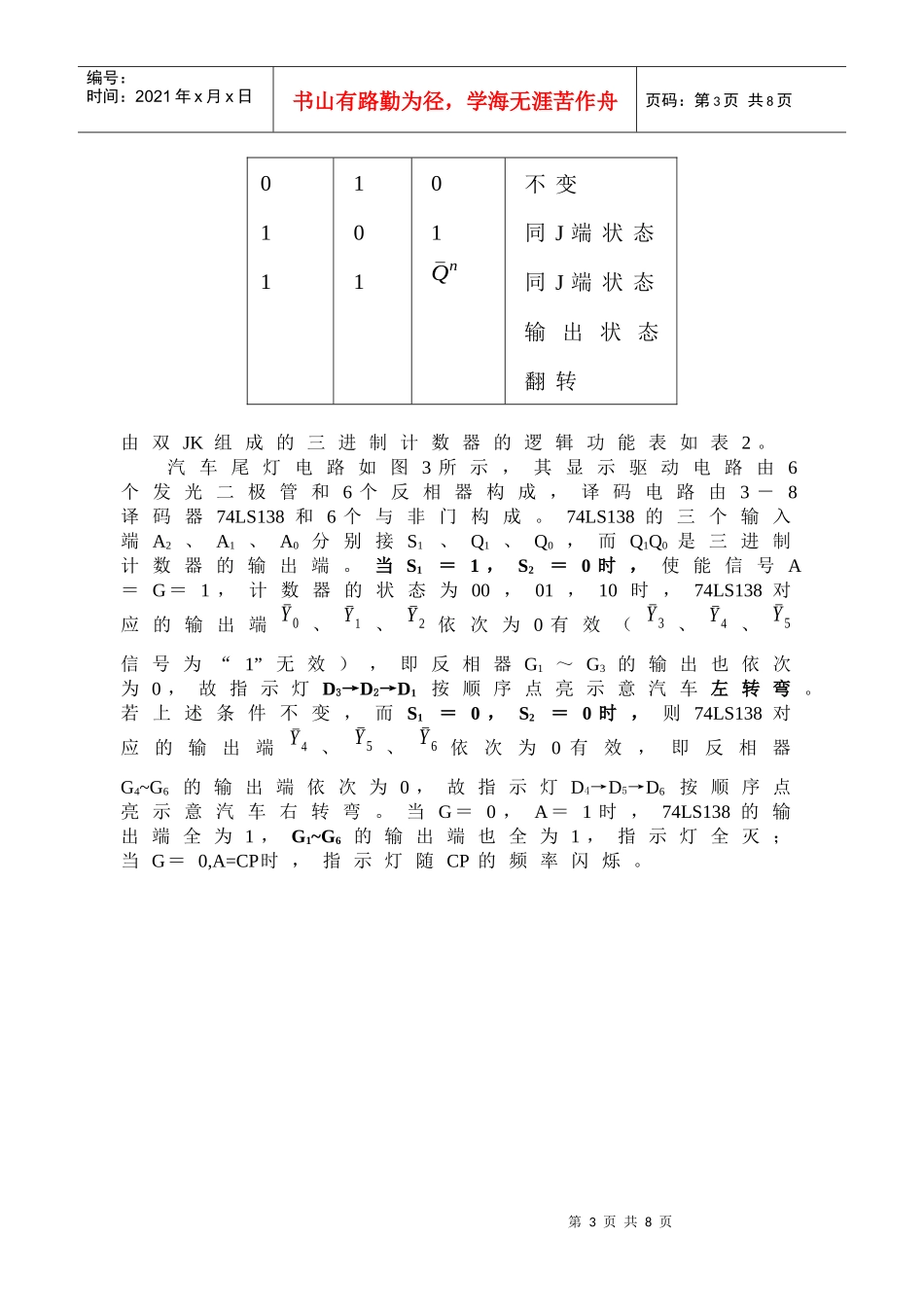 汽车尾灯控制电路设计(09修改)_第3页
