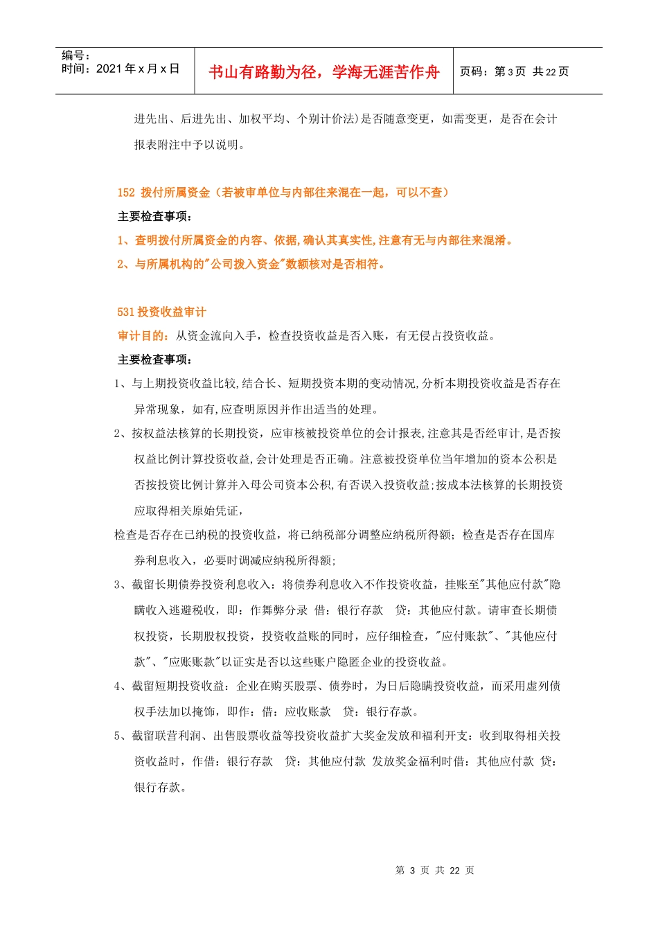 审计查帐操作实务指南(doc22)_第3页