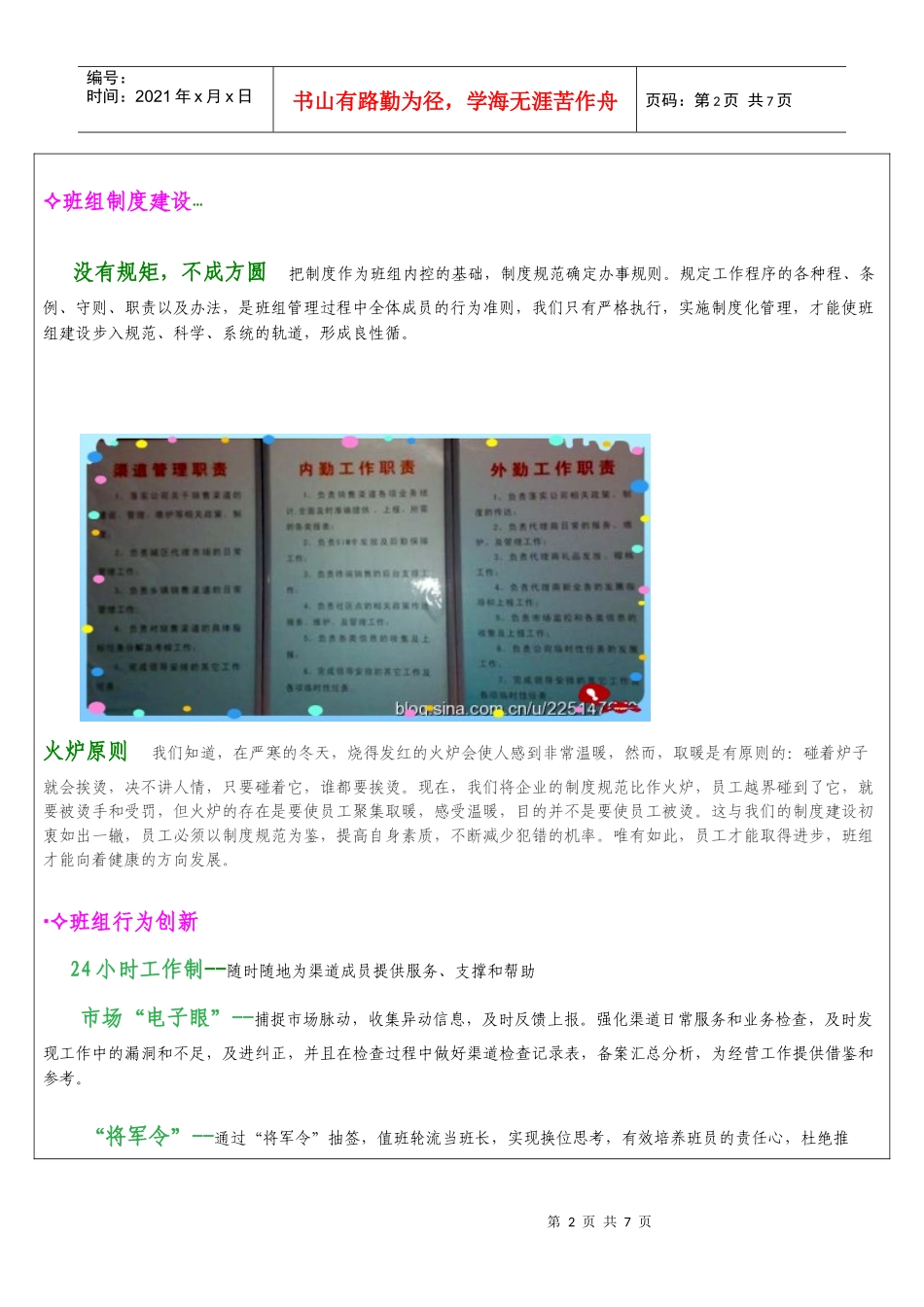 省级标杆班组候选推荐表_第2页