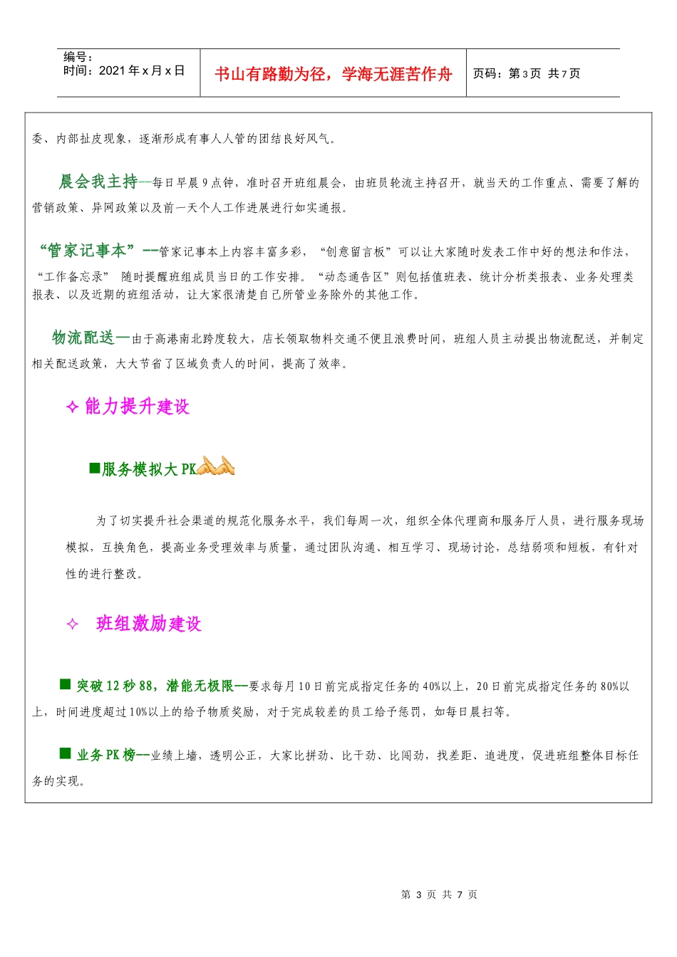 省级标杆班组候选推荐表_第3页