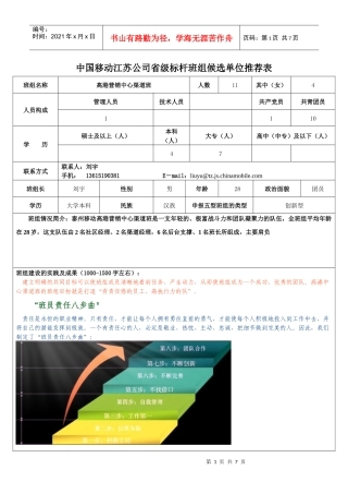 省级标杆班组候选推荐表
