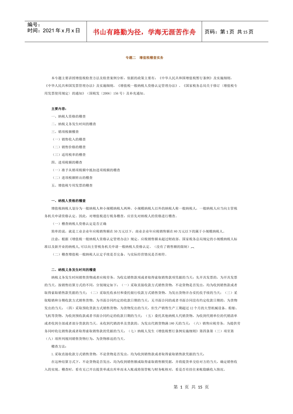 专题二增值税稽查实务_第1页