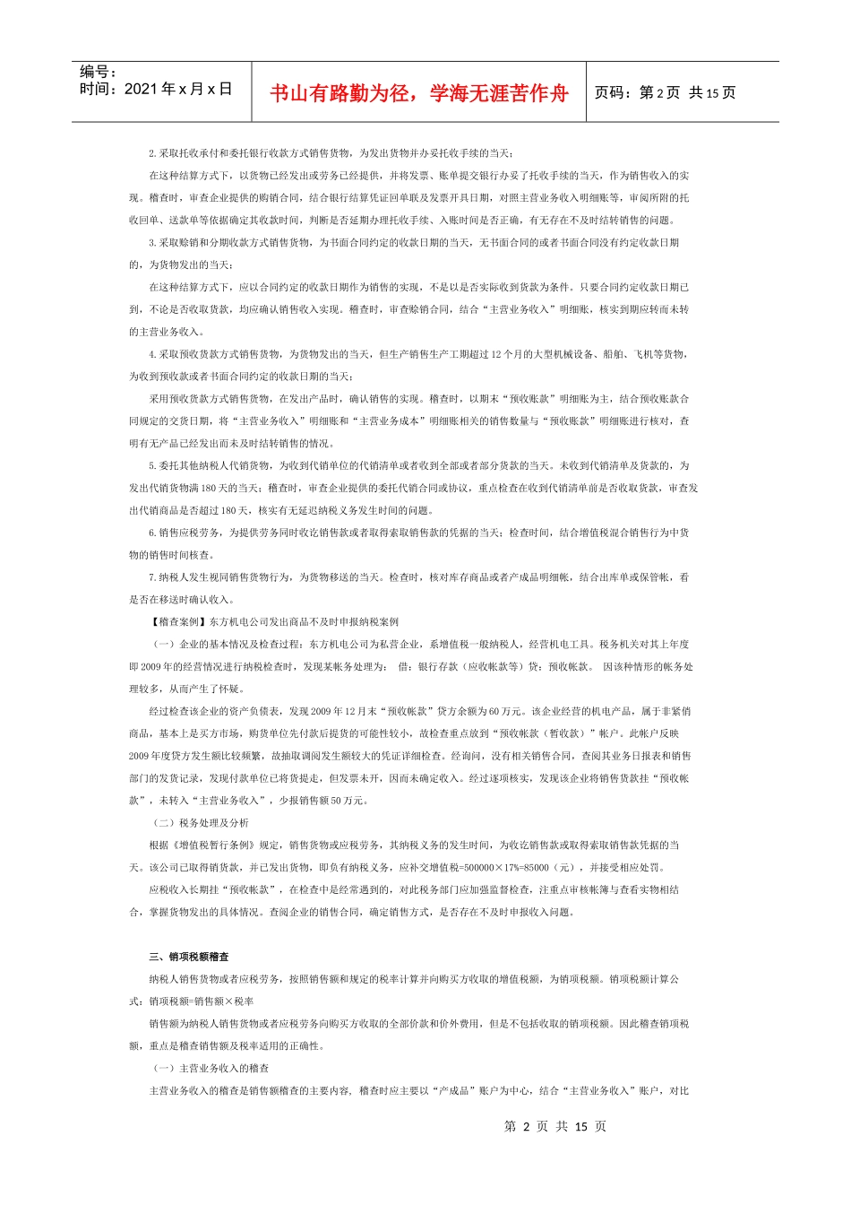 专题二增值税稽查实务_第2页