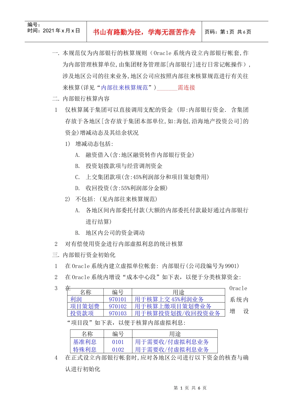 MR302内部银行核算规范_第1页