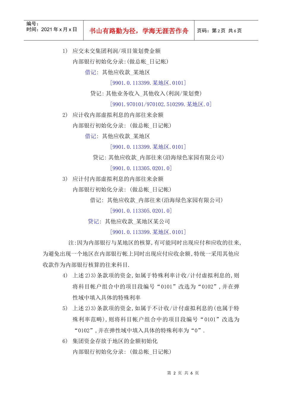 MR302内部银行核算规范_第2页