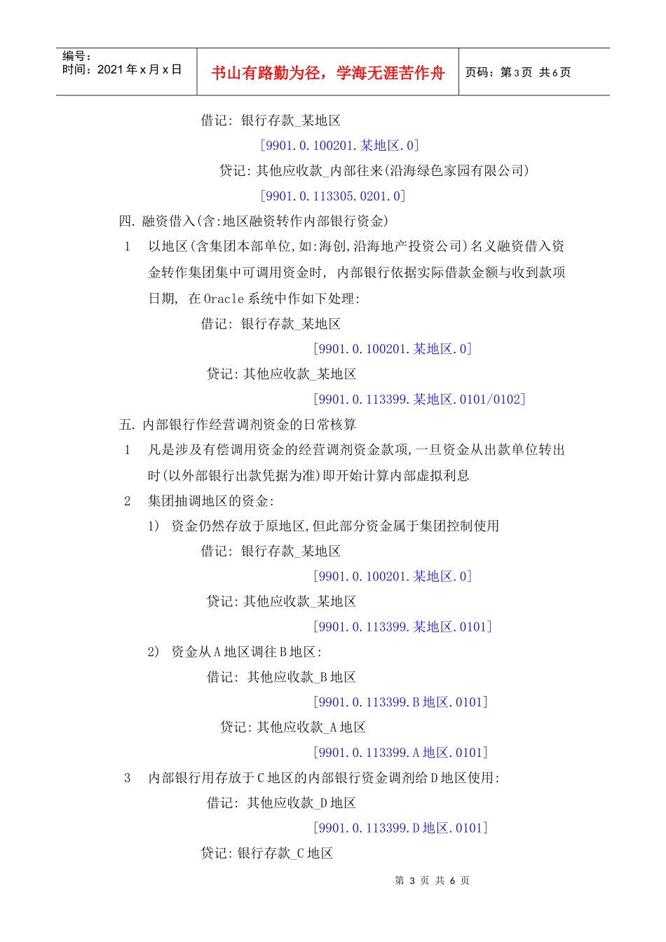 MR302内部银行核算规范_第3页