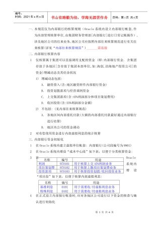 MR302内部银行核算规范