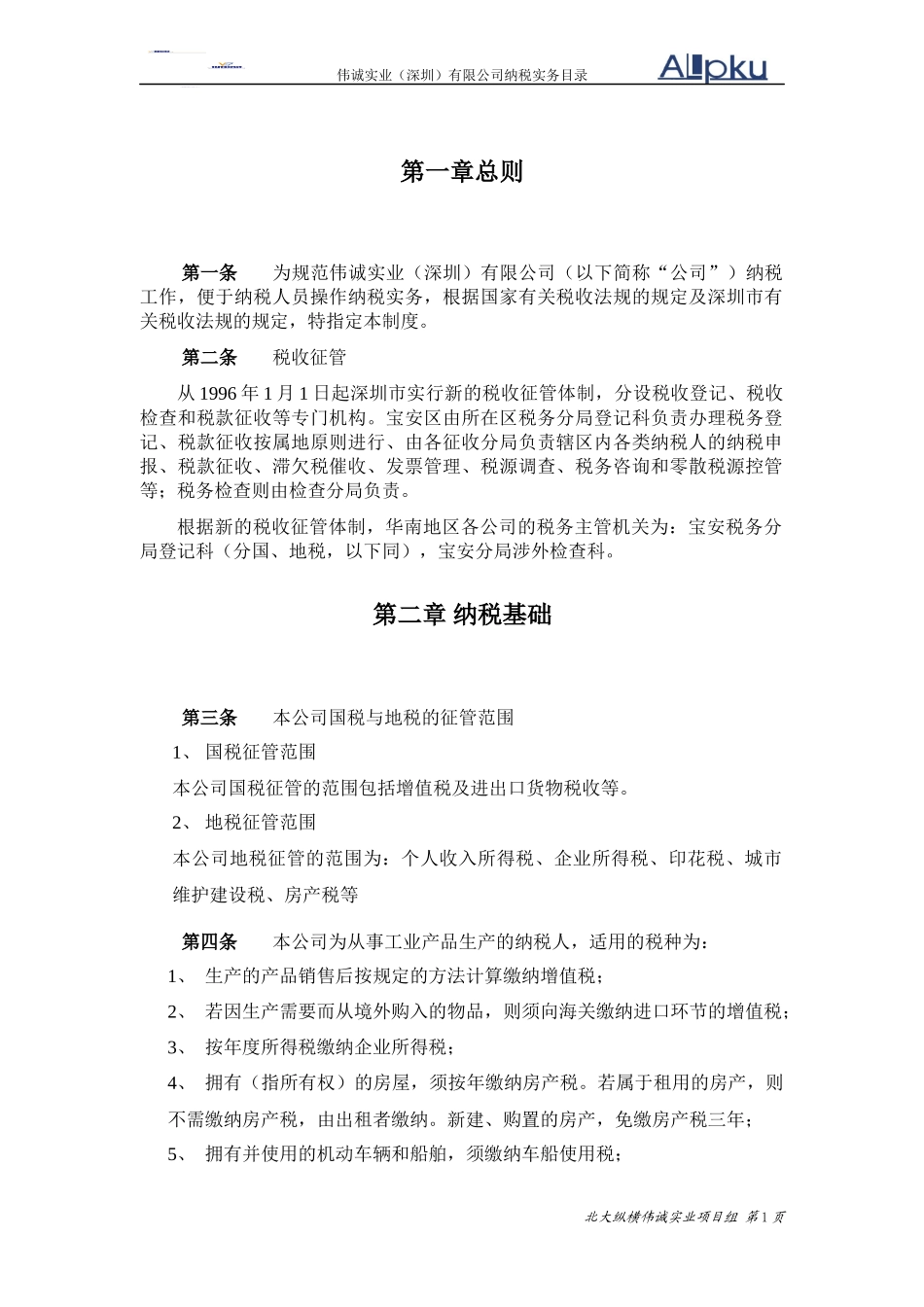 1229伟诚纳税实务(最终版)_第3页