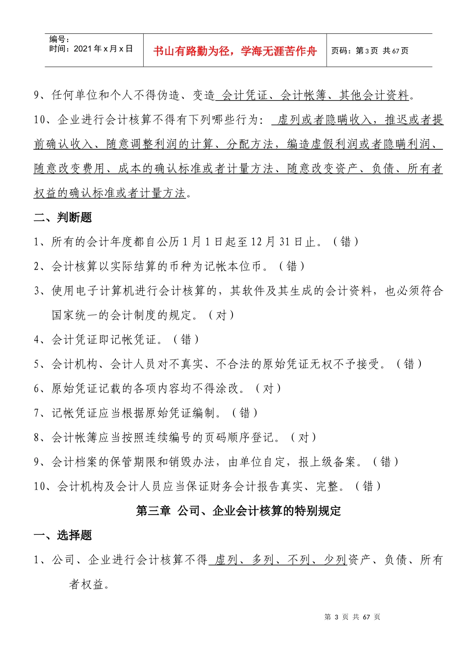 企业财务会计辅导资料_第3页
