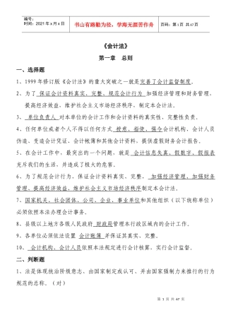 企业财务会计辅导资料