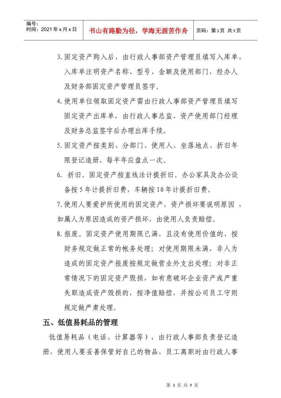 北京易游假期旅行社财务管理程序_第3页