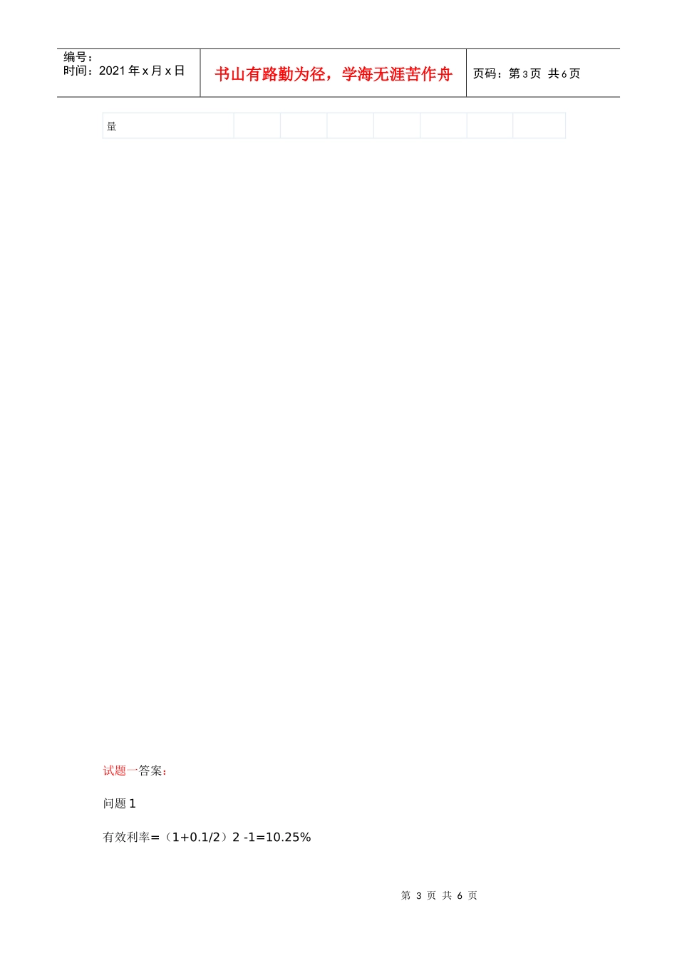 王双增博客出的一道财务题目及答案_第3页