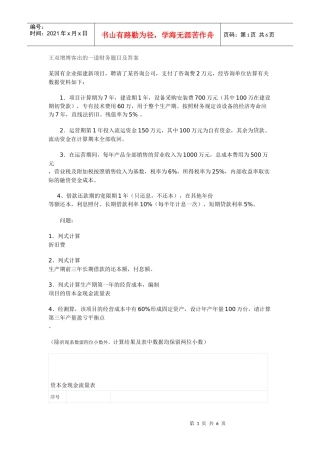 王双增博客出的一道财务题目及答案