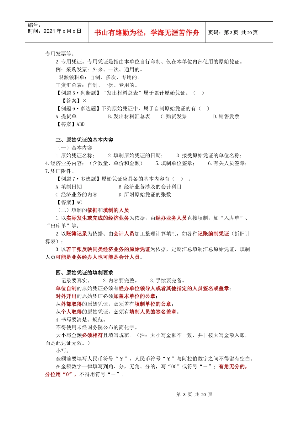 会计凭证与会计账簿_第3页