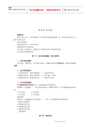 会计凭证与会计账簿