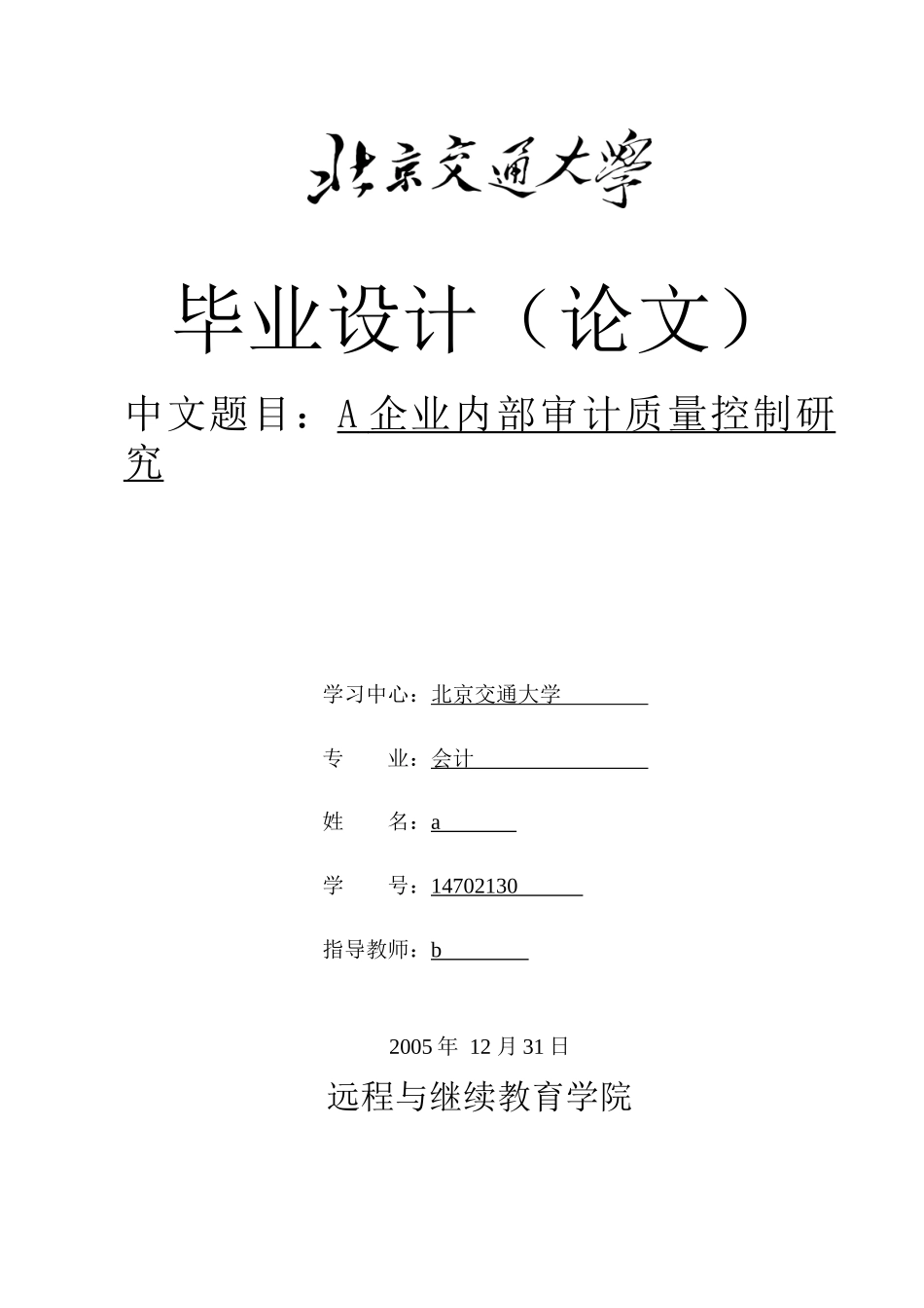 A企业内部审计质量控制研究_第1页