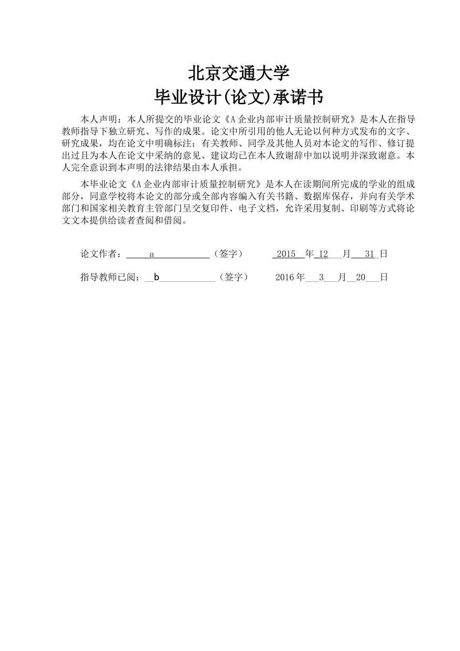 A企业内部审计质量控制研究_第2页