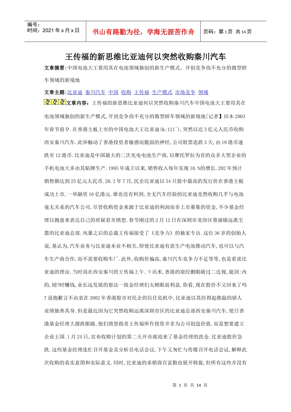 产业经济学某汽车资料_第1页