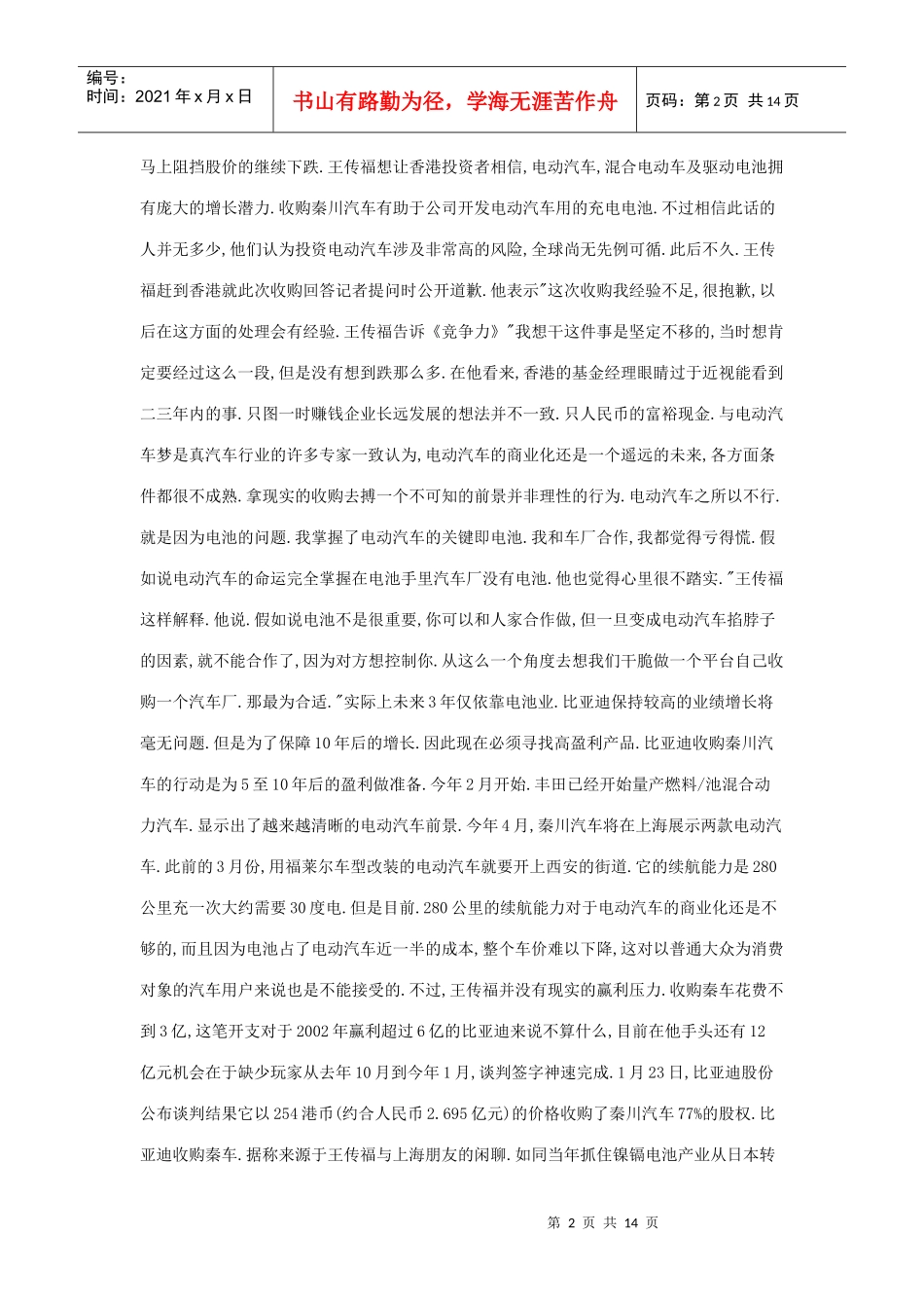 产业经济学某汽车资料_第2页