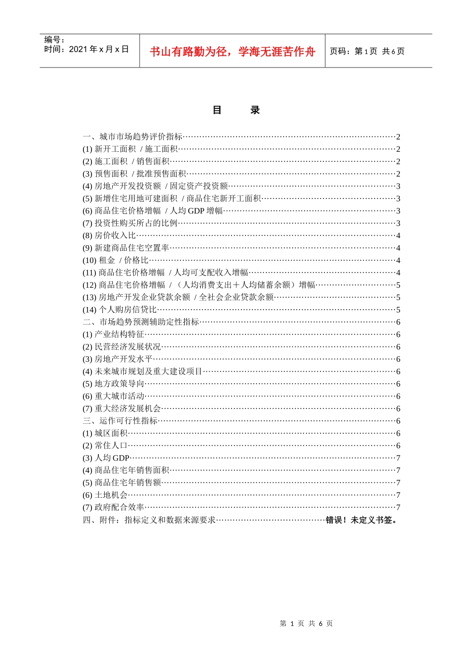 RF-TZ-ZY-01-F01城市投资评价报告_第1页