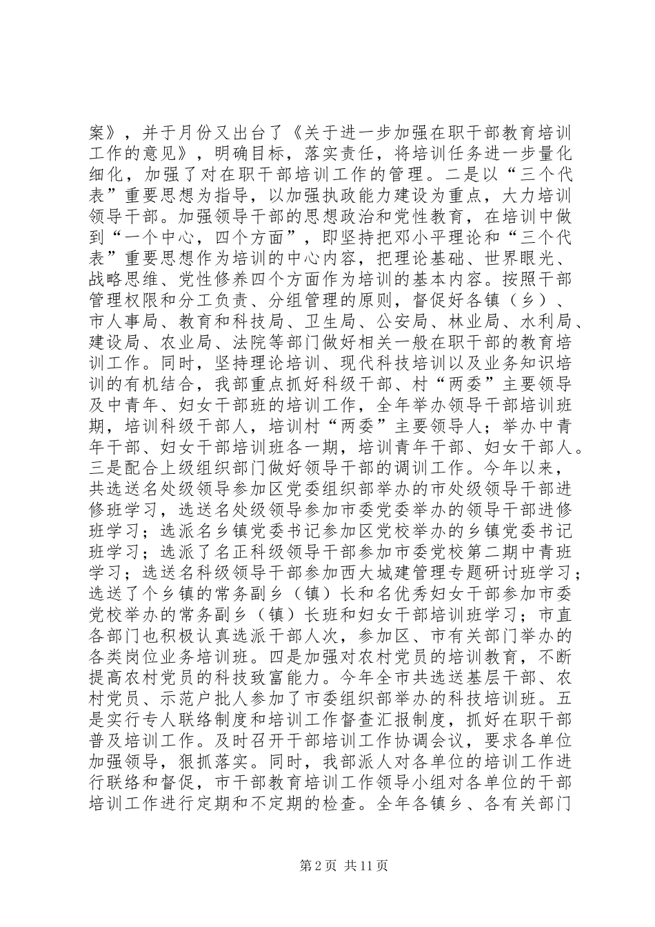 市组织部去年度工作总结_第2页