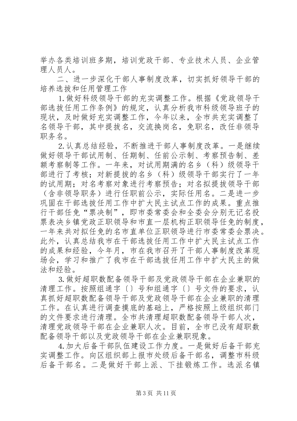 市组织部去年度工作总结_第3页