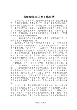 市组织部去年度工作总结