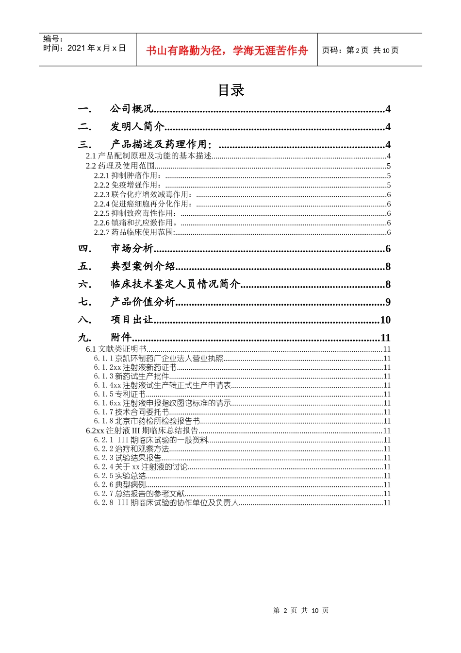 注射剂融资说明书_第2页