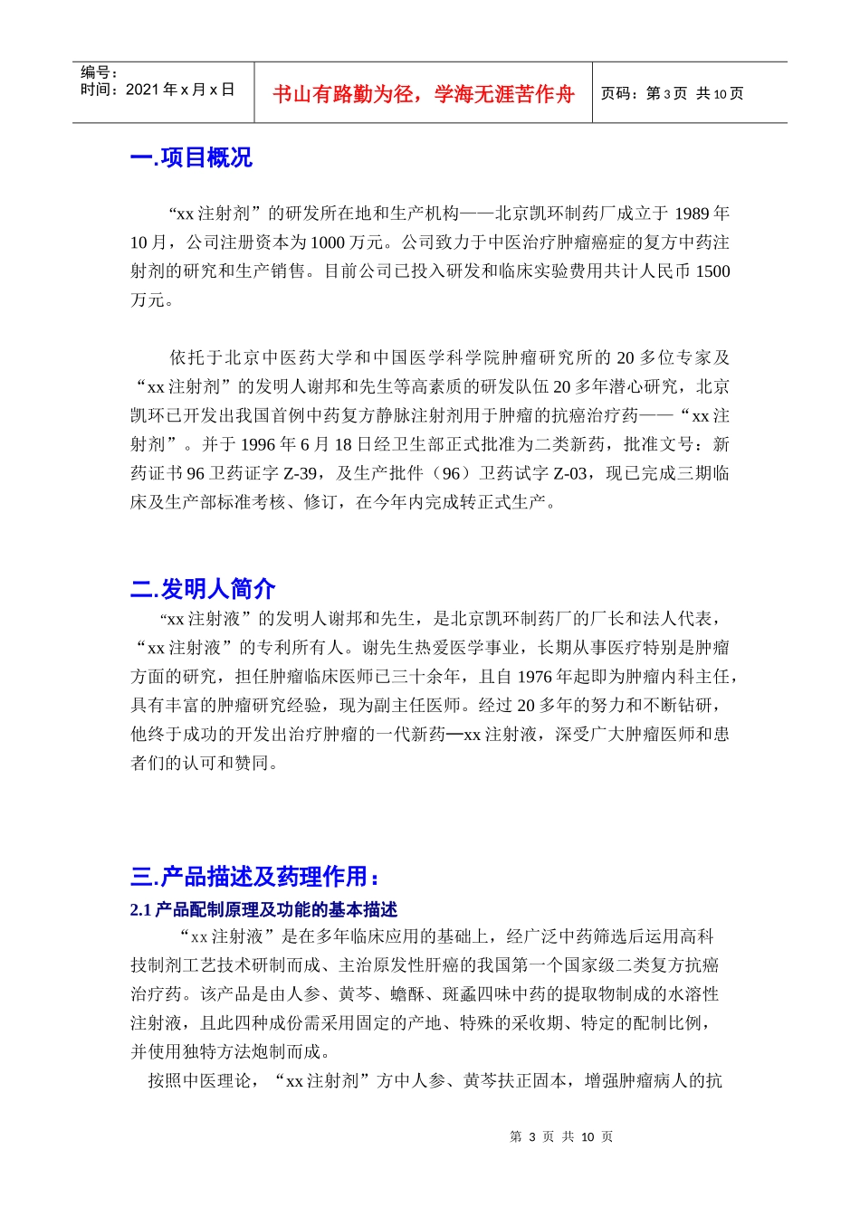 注射剂融资说明书_第3页