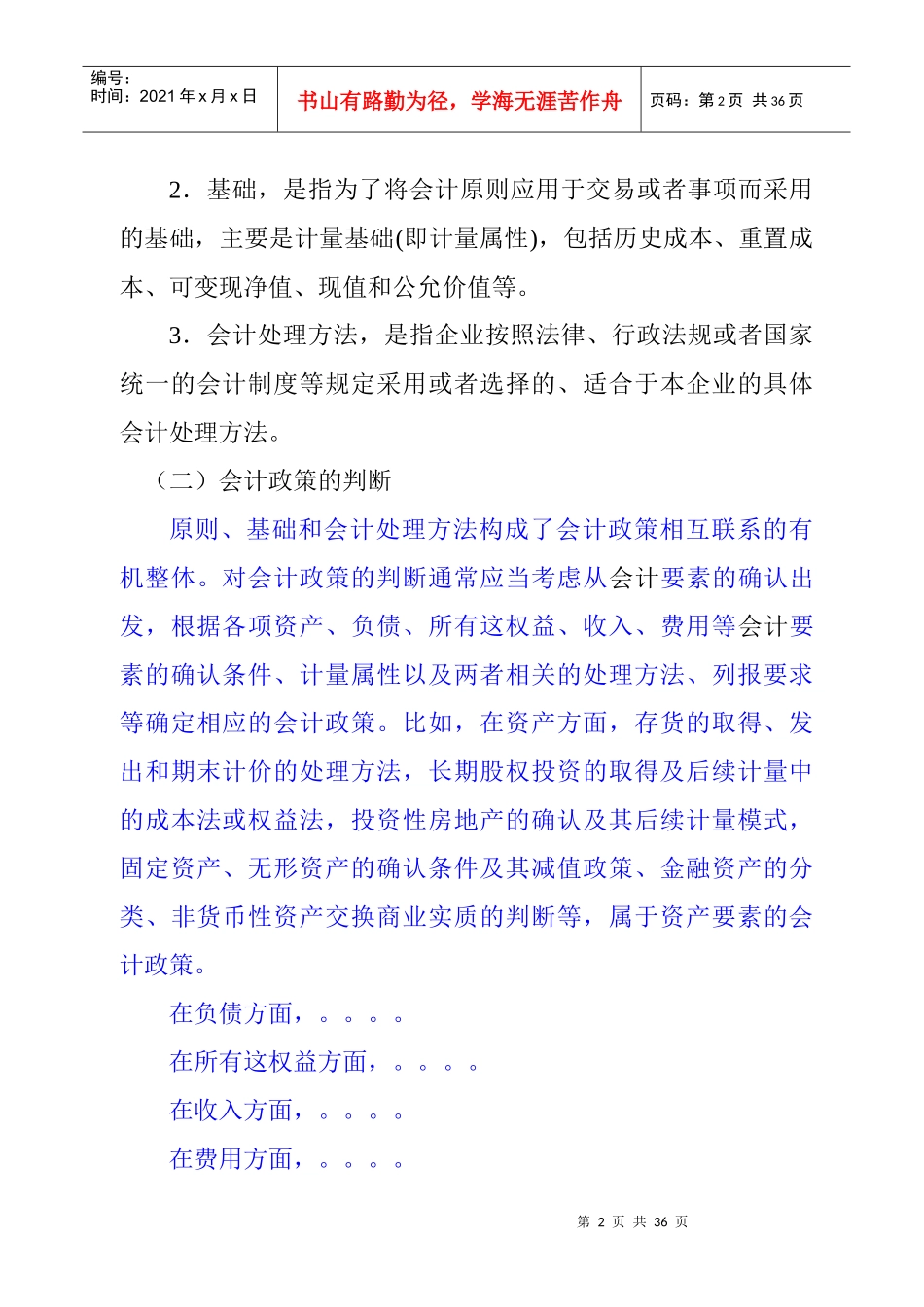会计政策、会计估计变更及差错更正概述_第2页