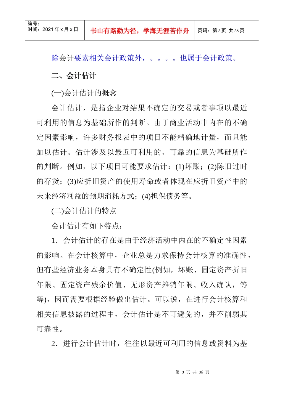 会计政策、会计估计变更及差错更正概述_第3页