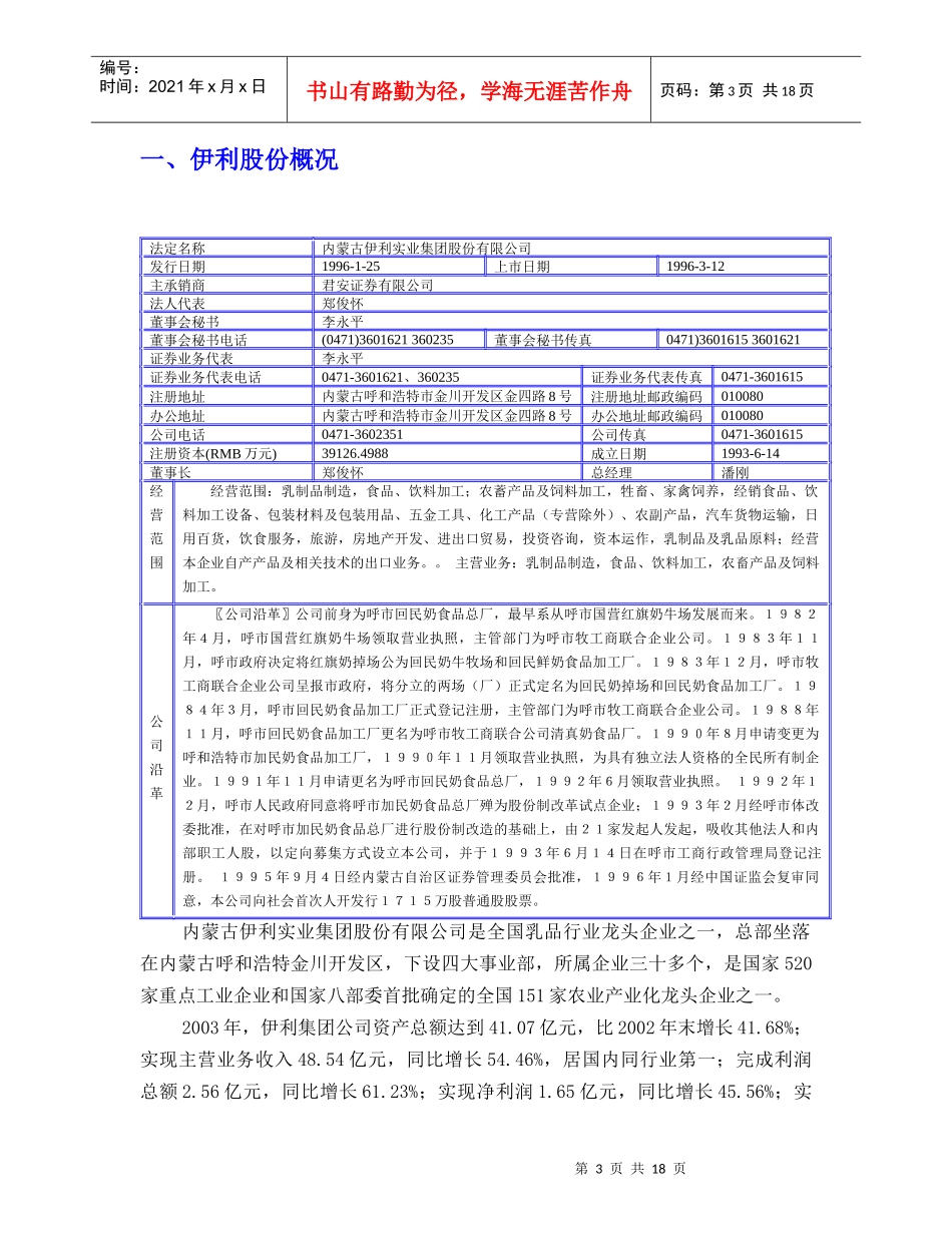 伊利集团财务股份分析报告书_第3页