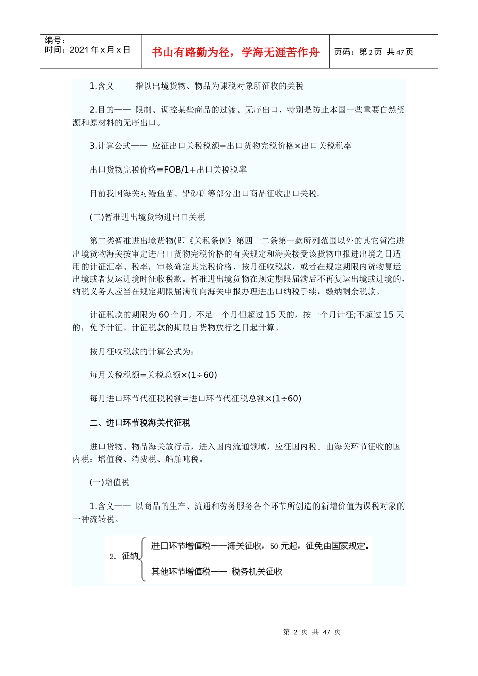 进出口税费的计算与减免_第2页